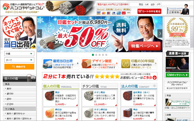 ハンコヤドットコム通販ショップ【実印・銀行印 最安値！】